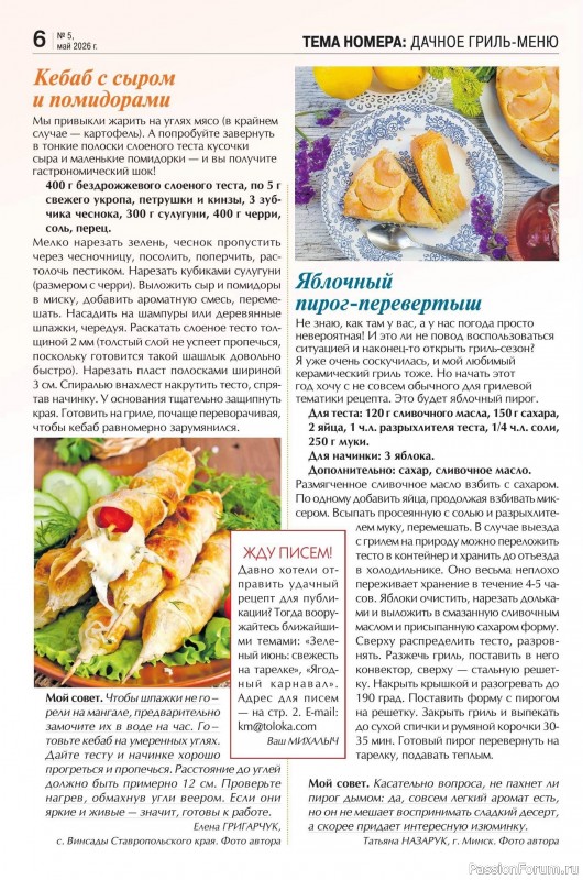 Коллекция кулинарных рецептов в журнале &laquo;Кухонька Михалыча №5 2026&raquo;