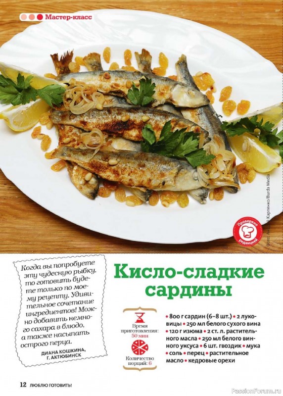 Коллекция кулинарных рецептов в журнале «Люблю готовить! №11 2025»
