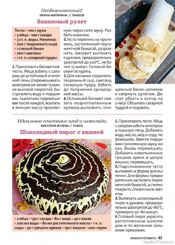 Коллекция кулинарных рецептов в журнале «Люблю готовить! №4 2025»