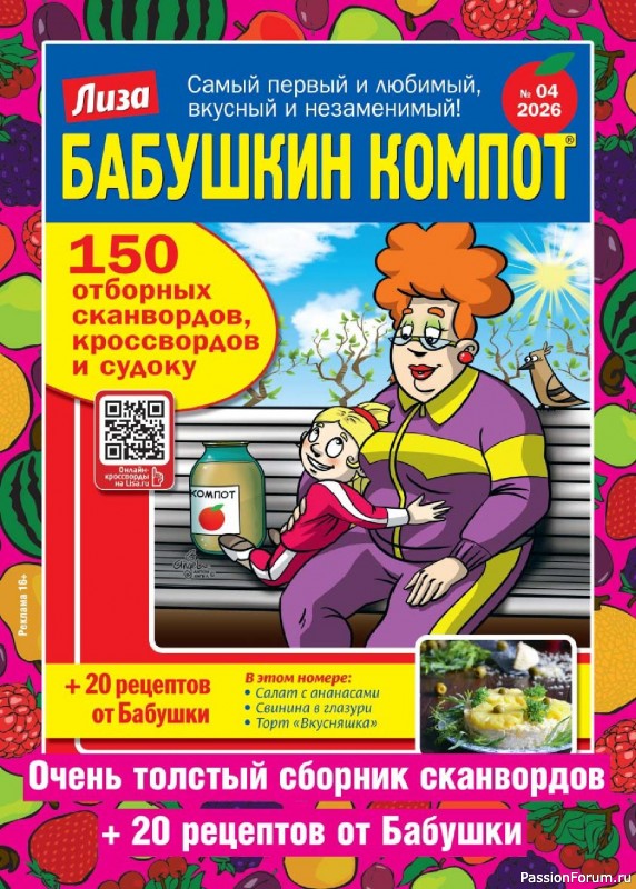 Коллекция кулинарных рецептов в журнале &laquo;Люблю готовить! №4 2026&raquo;