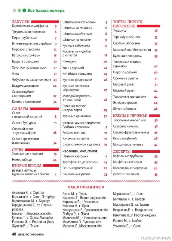Коллекция кулинарных рецептов в журнале «Люблю готовить! №6 2025»