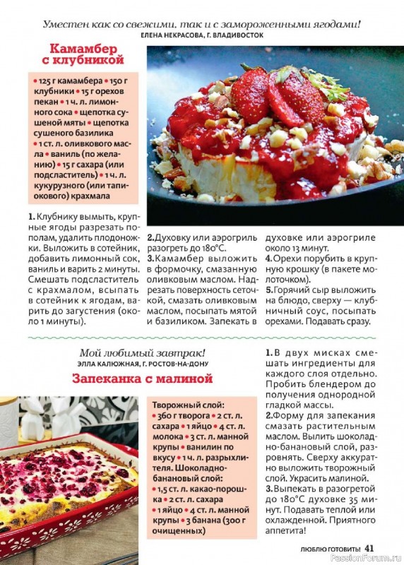 Коллекция кулинарных рецептов в журнале «Люблю готовить! Спецвыпуск №5 2026»