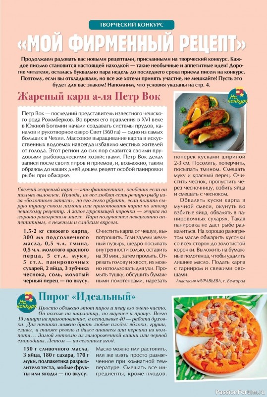 Коллекция кулинарных рецептов в журнале «Наша кухня №8 2025»