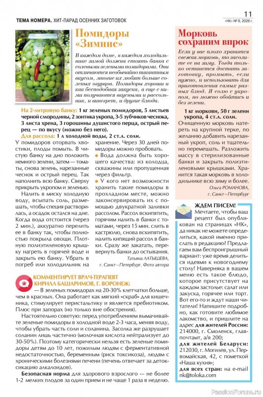 Коллекция кулинарных рецептов в журнале &laquo;Наша кухня №9 2026&raquo;