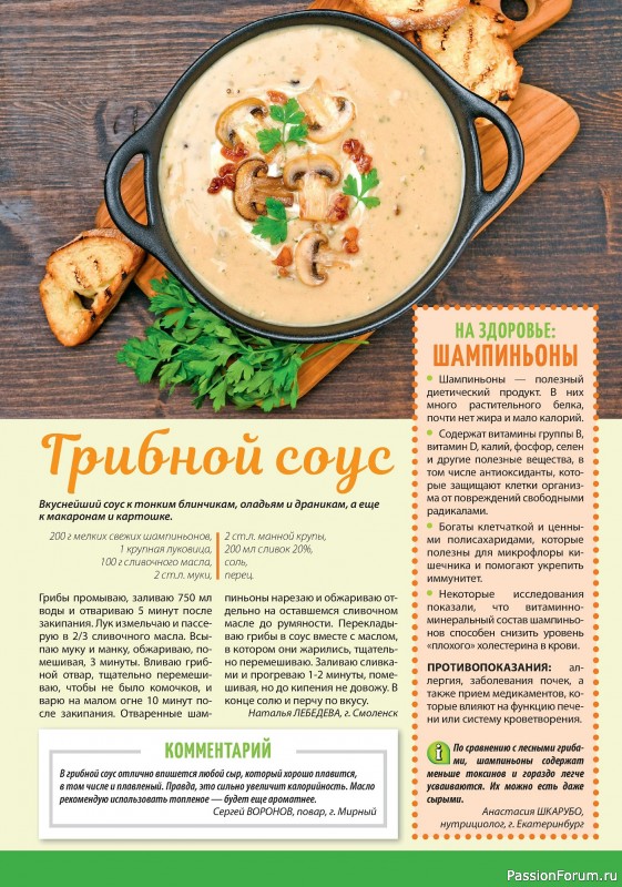 Коллекция кулинарных рецептов в журнале «Наша кухня Салаты и Закуски №2 2024»