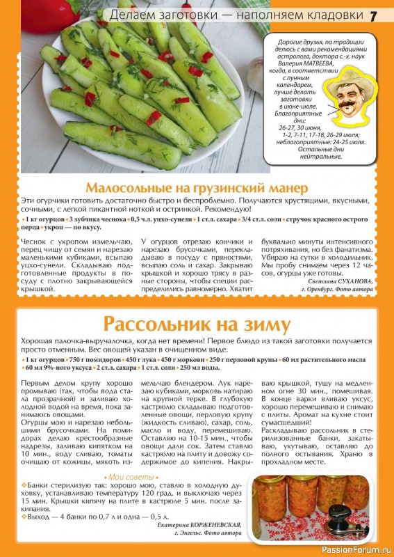 Коллекция кулинарных рецептов в журнале «Сваты на кухне №6 2024»