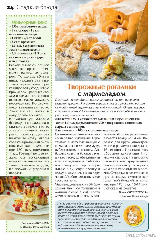 Коллекция кулинарных рецептов в журнале «Сваты на кухне №9 2025»