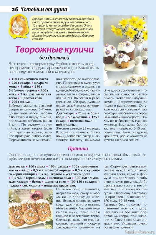 Коллекция кулинарных рецептов в журнале «Сваты. Заготовки №4 2026»