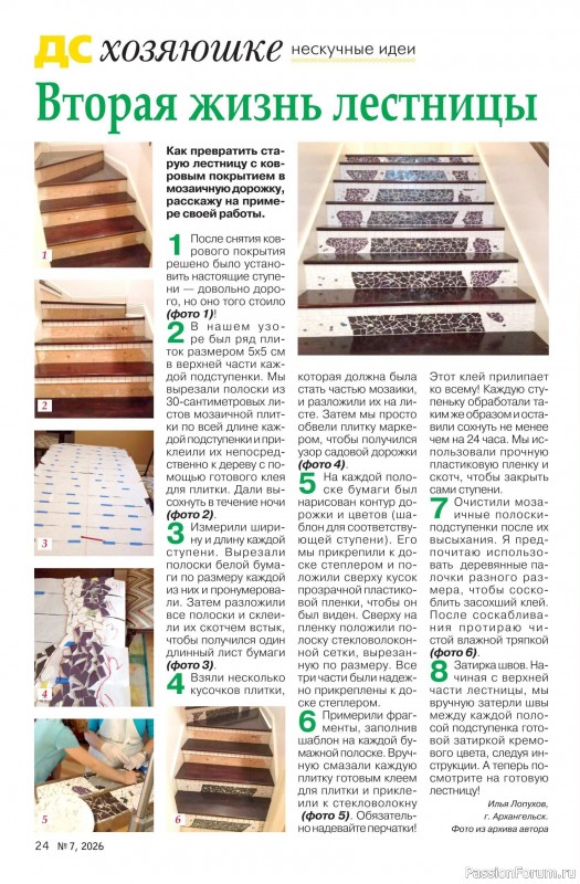 Коллекция проектов для рукодельниц в журнале &laquo;Делаем сами №7 2026&raquo;