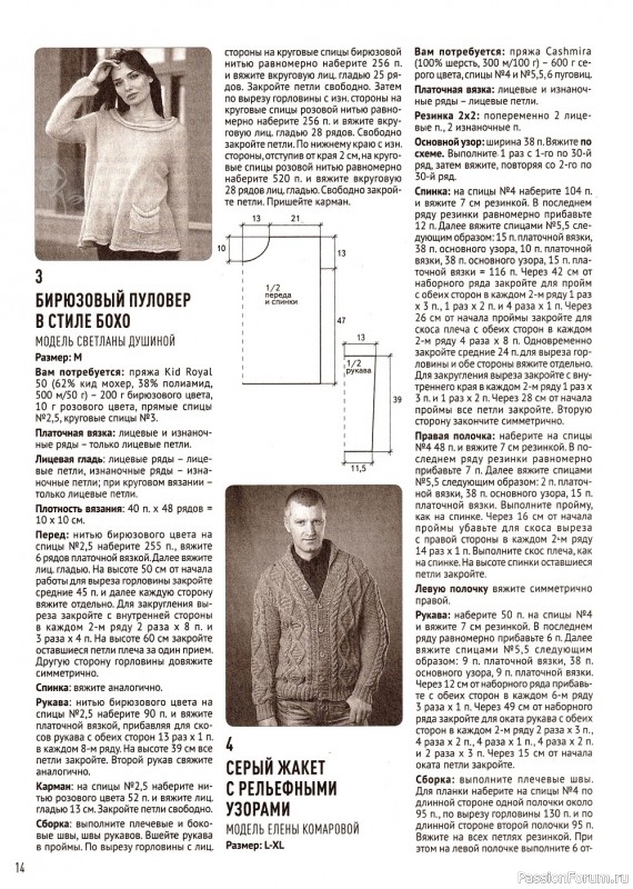 Школа вязания в журнале «Азбука вязания №8 2022»