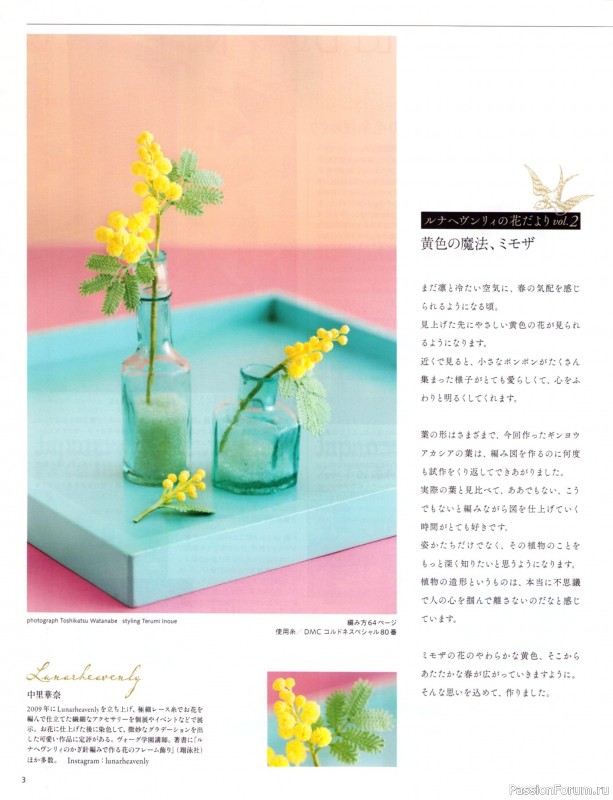 Вязаные модели в журнале &laquo;Keito Dama №201 - Spring 2024&raquo;