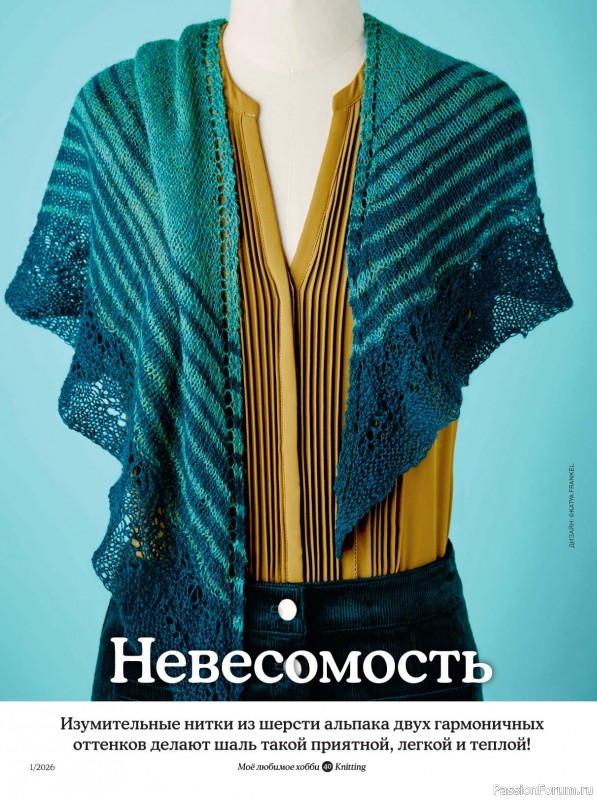 Вязаные модели в журнале &laquo;Knitting. Вязание №1 2026&raquo;