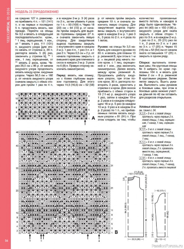 Вязаные модели в журнале &laquo;Модное вязание №1 2026&raquo;
