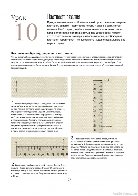 Вязаные проекты в книге &laquo;Библия многоцветных узоров Fair Isle&raquo;.