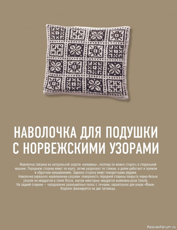 Вязаные проекты в книге «Норвежские мотивы». Продолжение