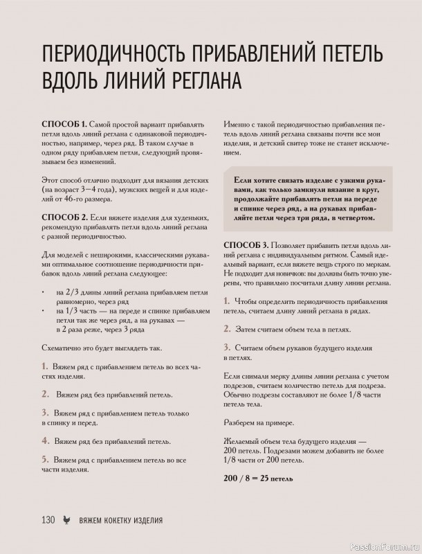 Вязаные проекты в книге &laquo;Реглан сверху&raquo;.