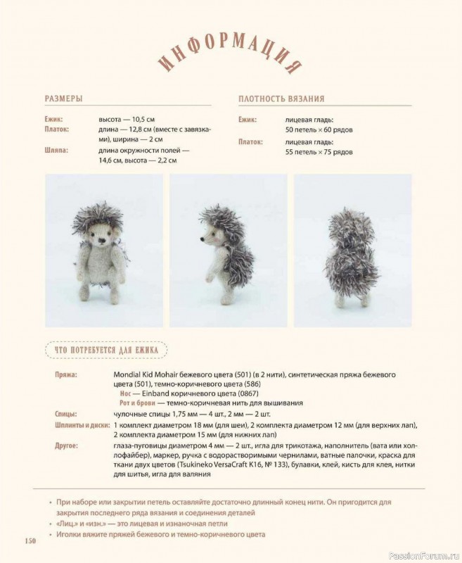 Вязаные проекты в книге &laquo;Шарнирные игрушки на спицах&raquo;. Продолжение