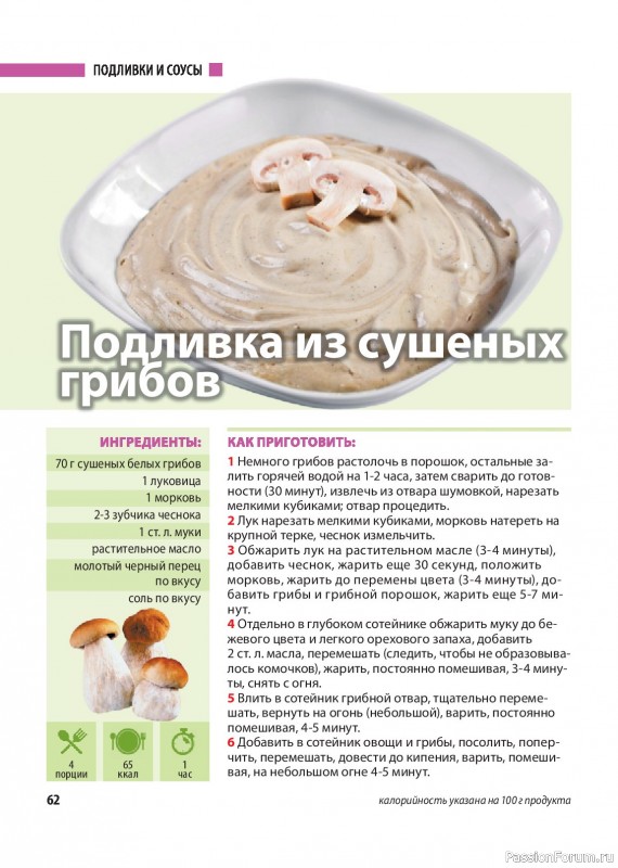 Коллекция кулинарных рецептов в журнале &laquo;Домашний повар №1 2026&raquo;