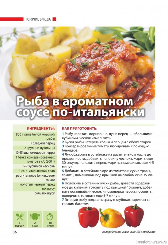 Коллекция кулинарных рецептов в журнале «Домашний повар №5 2025»