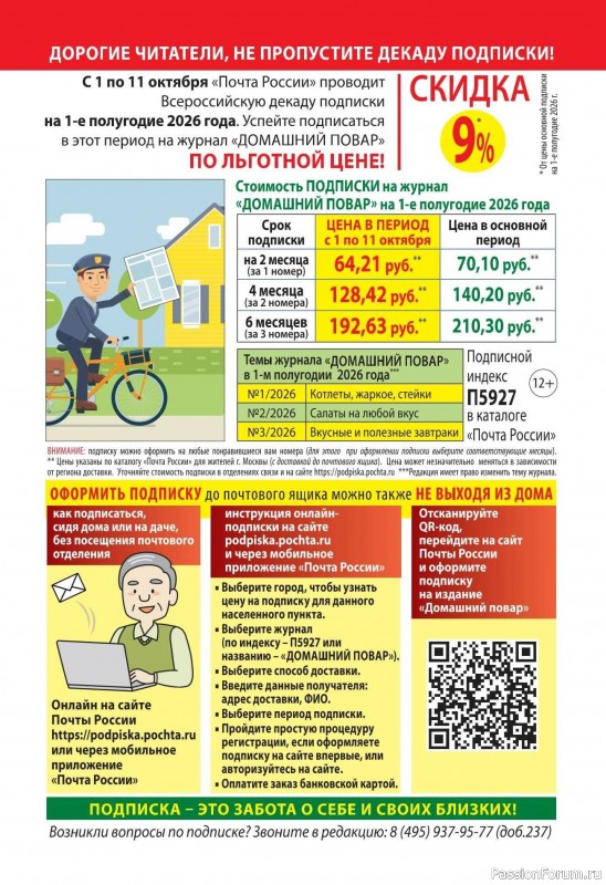 Коллекция кулинарных рецептов в журнале «Домашний повар №5 2025»