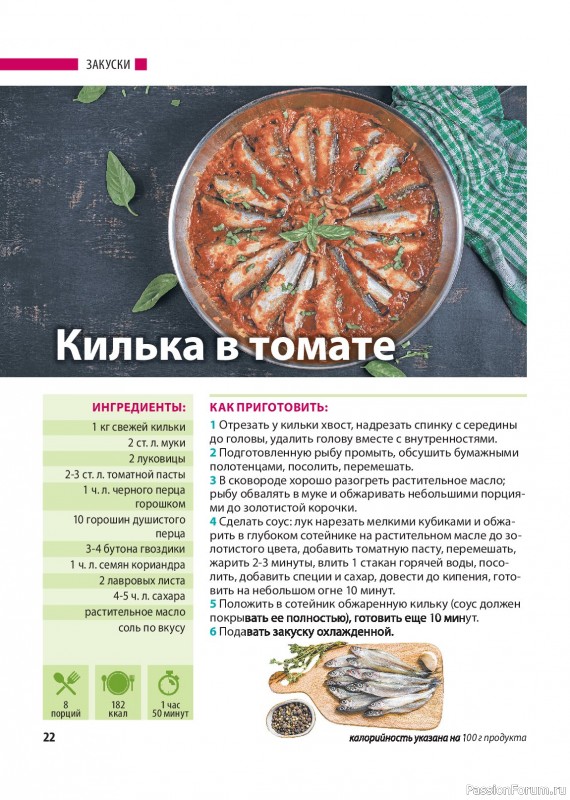 Коллекция кулинарных рецептов в журнале &laquo;Домашний повар №6 2025&raquo;