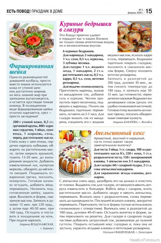 Коллекция кулинарных рецептов в журнале &laquo;Кухонька Михалыча №2 2026&raquo;