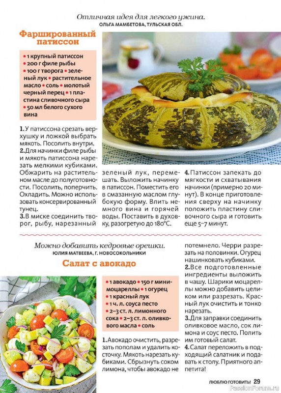 Коллекция кулинарных рецептов в журнале «Люблю готовить! №10 2025»