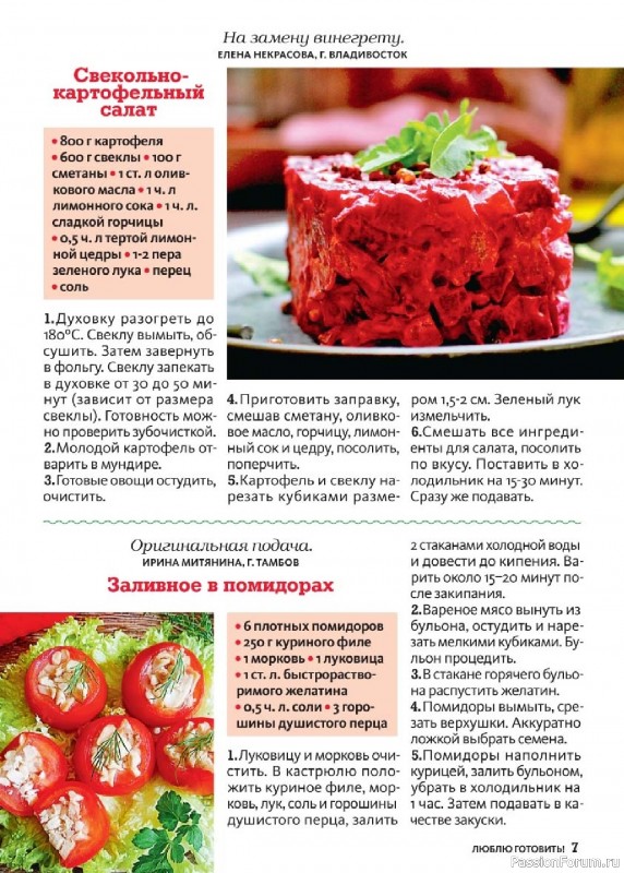 Коллекция кулинарных рецептов в журнале «Люблю готовить! №9 2025»