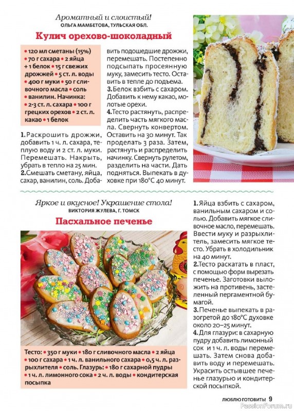 Коллекция кулинарных рецептов в журнале «Люблю готовить! Спецвыпуск №2 2025»