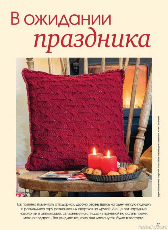 Коллекция проектов для рукодельниц в журнале &laquo;Anna №4 2025 Зима&raquo;