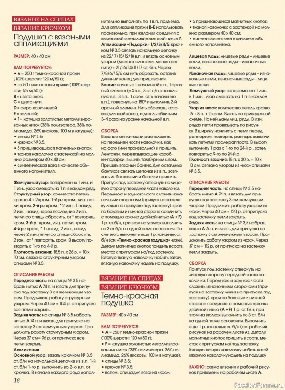 Коллекция проектов для рукодельниц в журнале &laquo;Anna №4 2025 Зима&raquo;