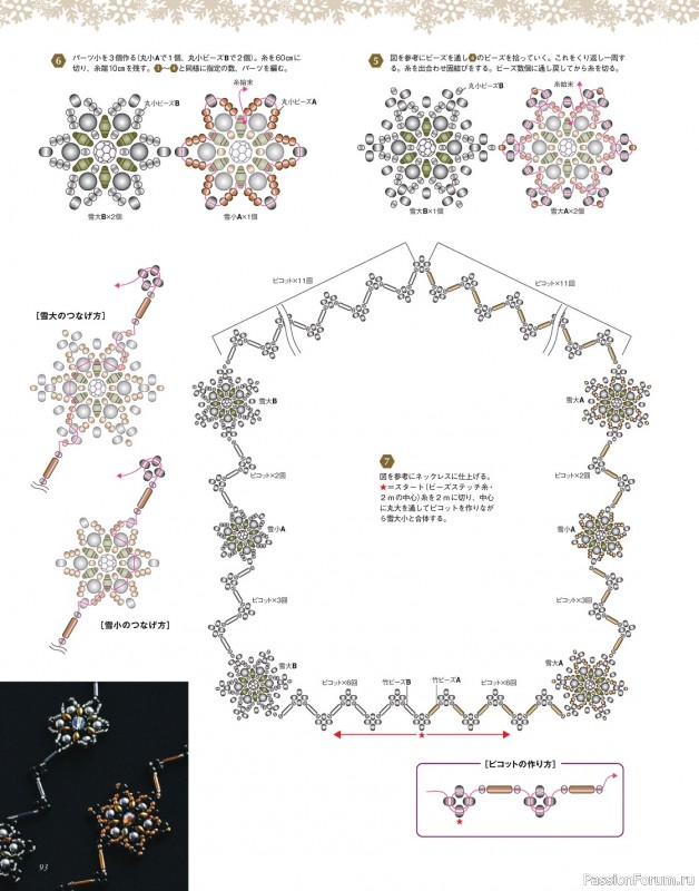 Коллекция проектов для рукодельниц в журнале «Beads Friend - Winter 2024»