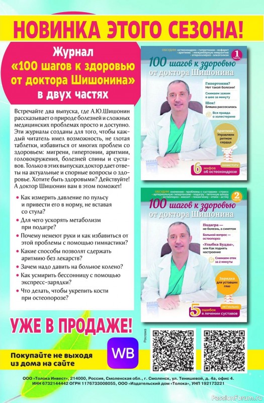 Коллекция проектов для рукодельниц в журнале «Делаем сами №2 2025»