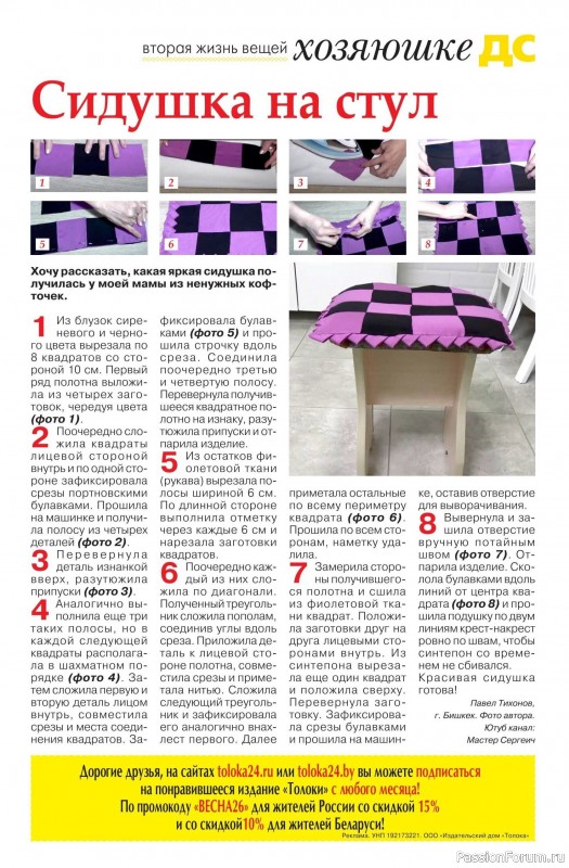 Коллекция проектов для рукодельниц в журнале &laquo;Делаем сами №6 2026&raquo;