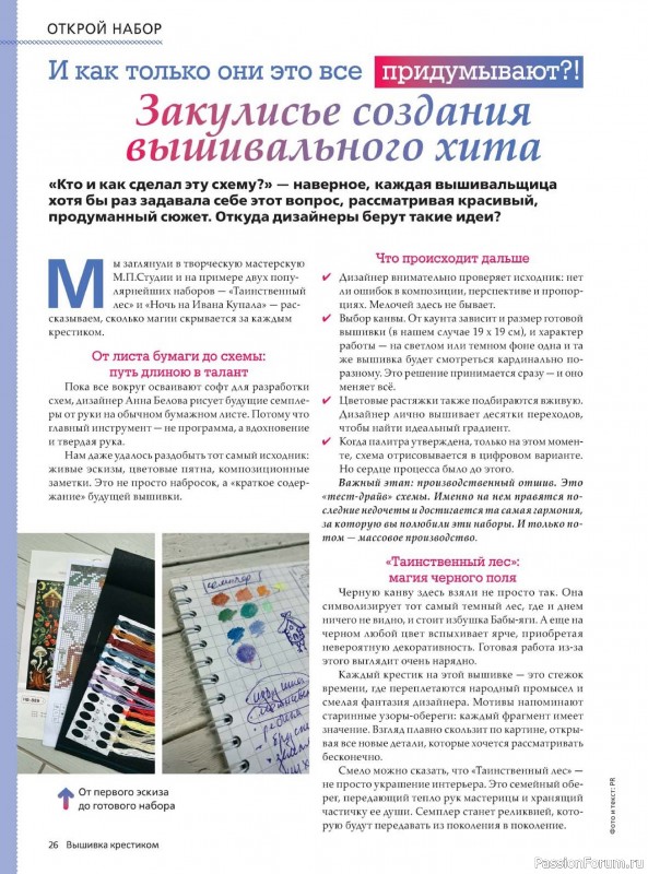 Коллекция вышивки в журнале «Вышивка крестиком №2 2026»