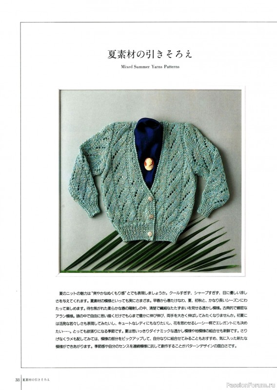 Вязаные проекты в книге «Fun of Color Patterns 200».