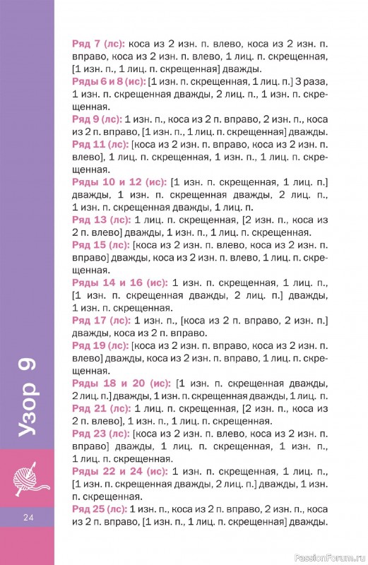 Вязаные проекты в книге «Объемные узоры спицами»