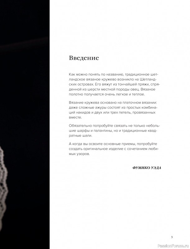 Вязаные проекты в книге &laquo;Шетландское кружево&raquo;.