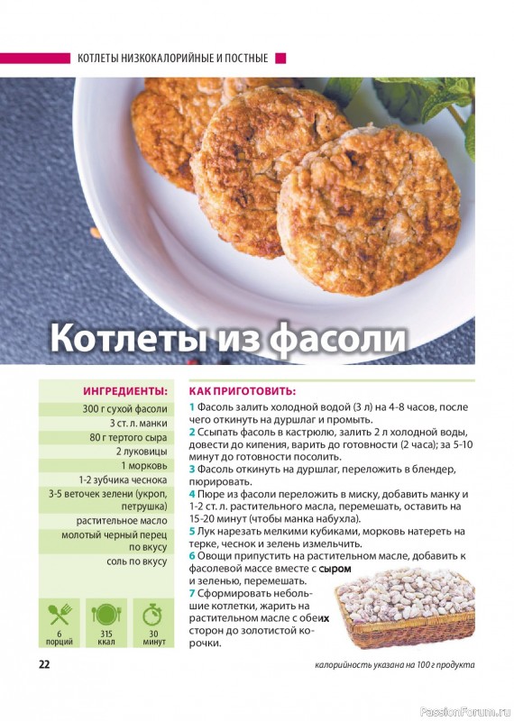 Коллекция кулинарных рецептов в журнале &laquo;Домашний повар №1 2026&raquo;