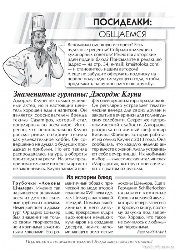 Коллекция кулинарных рецептов в журнале «Кухонька Михалыча №10 2025»