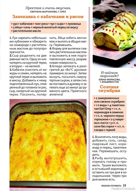 Коллекция кулинарных рецептов в журнале «Люблю готовить №6 2024»