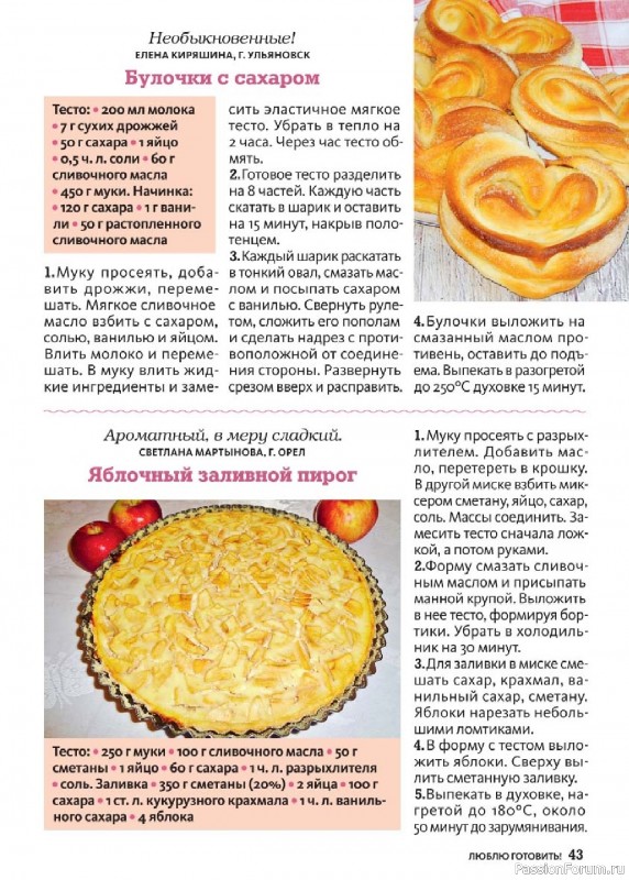 Коллекция кулинарных рецептов в журнале «Люблю готовить! №9 2025»