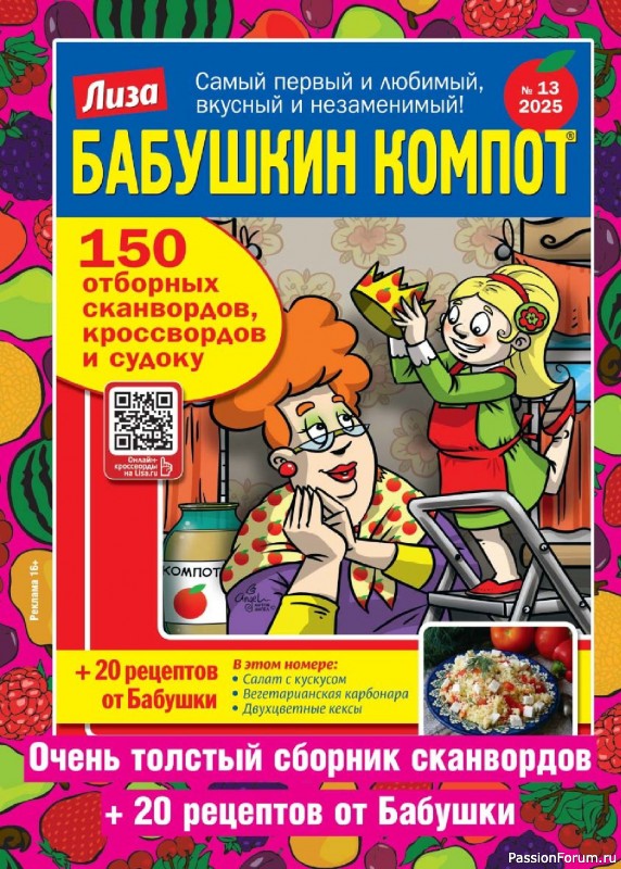 Коллекция кулинарных рецептов в журнале «Люблю готовить! Спецвыпуск №6 2025»