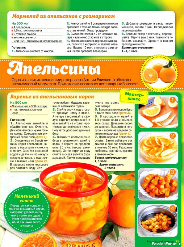 Коллекция кулинарных рецептов в журнале «На нашей кухне №4 2024»