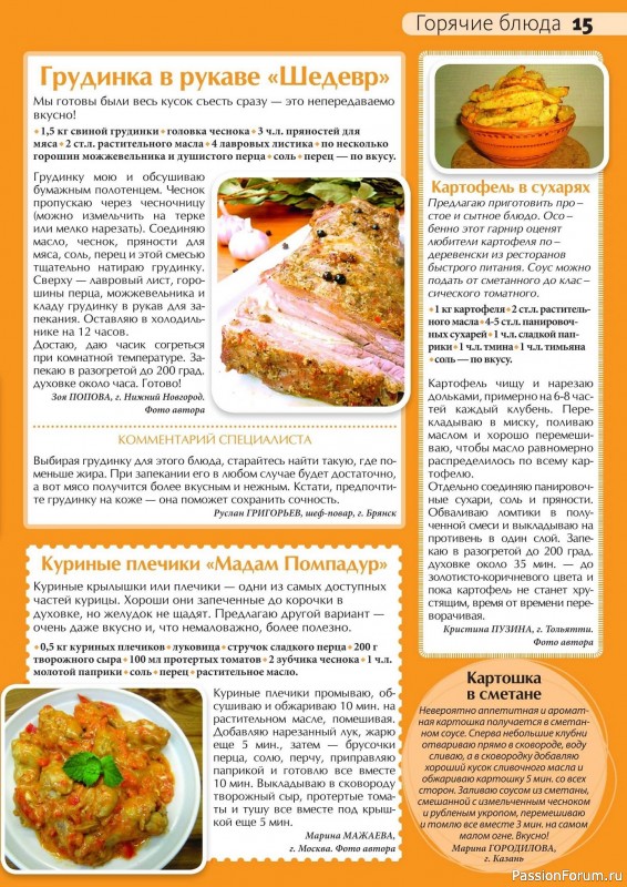 Коллекция кулинарных рецептов в журнале «Сваты на кухне №9 2024»