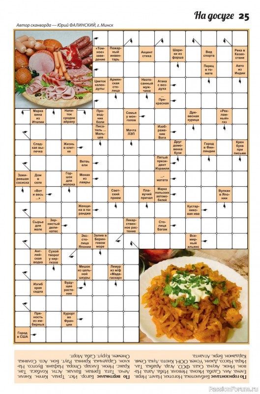 Коллекция кулинарных рецептов в журнале «Сваты. Заготовки №10 2025»