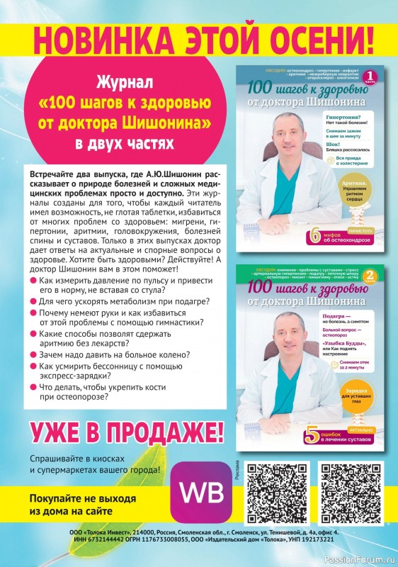 Коллекция проектов для рукодельниц в журнале «Делаем сами №20 2024»