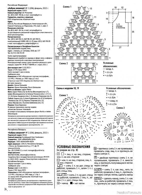 Школа вязания в журнале «Азбука вязания №2 2022»