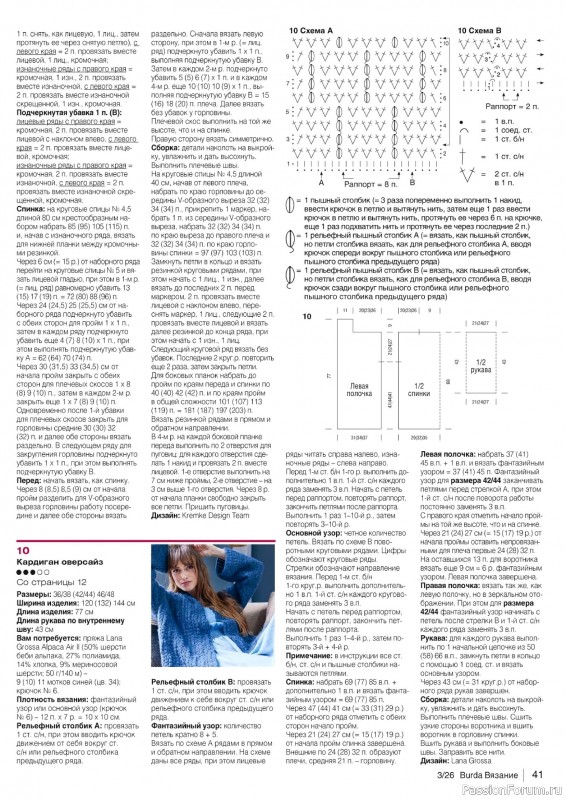 Вязаные модели в журнале &laquo;B-Вязание №3 2026&raquo;