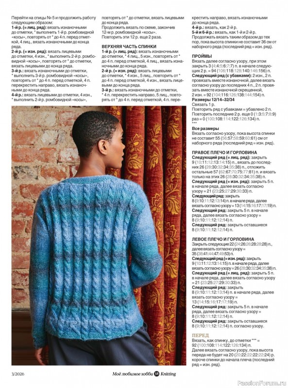 Вязаные модели в журнале &laquo;Knitting. Вязание №3 2026&raquo;